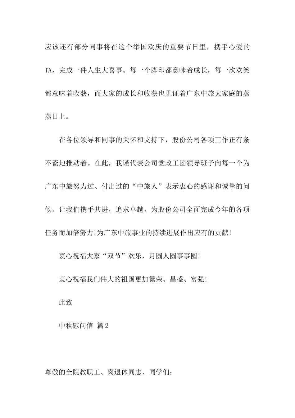 中秋慰问信4篇 (2)_第2页