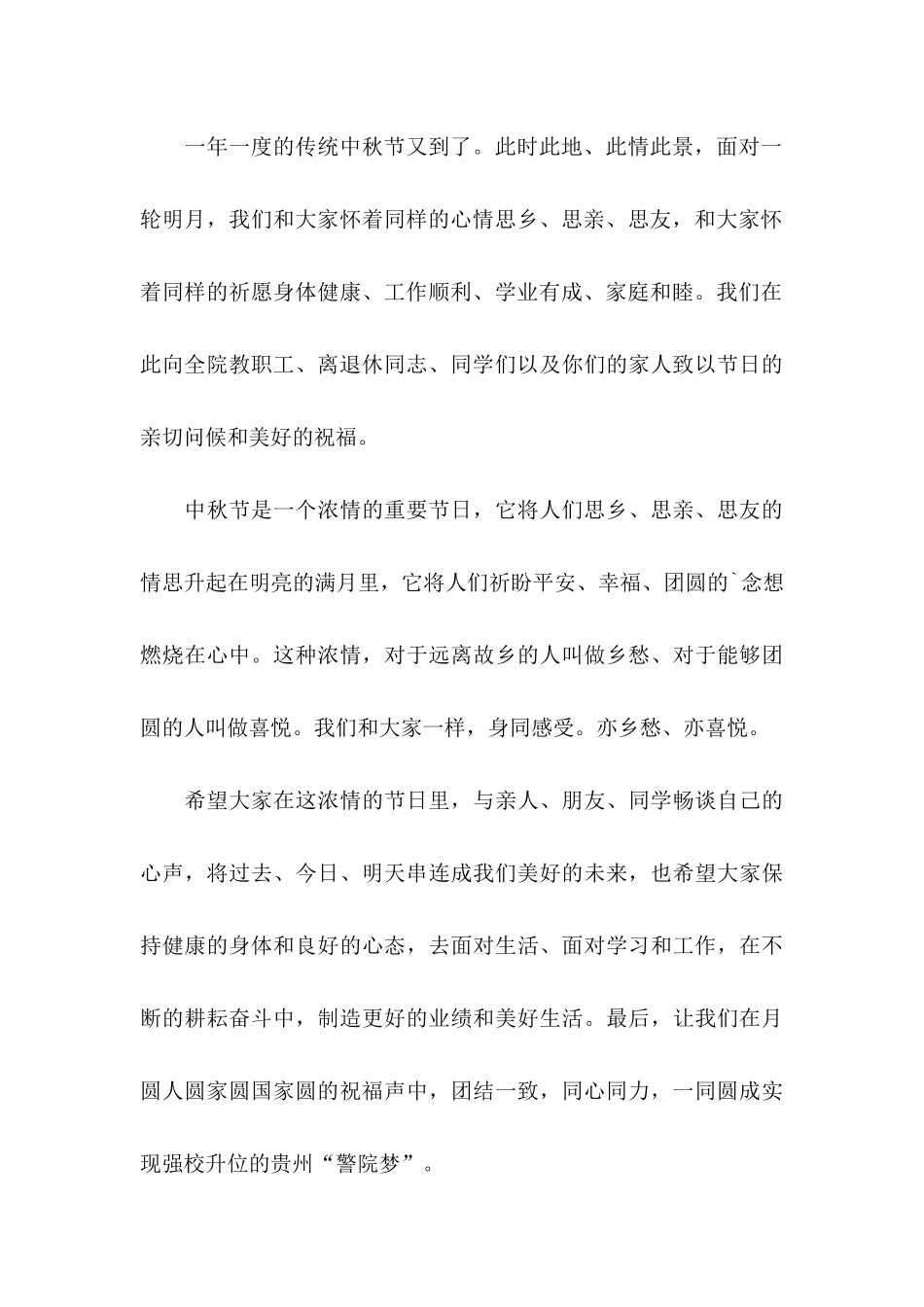 中秋慰问信4篇 (2)_第3页