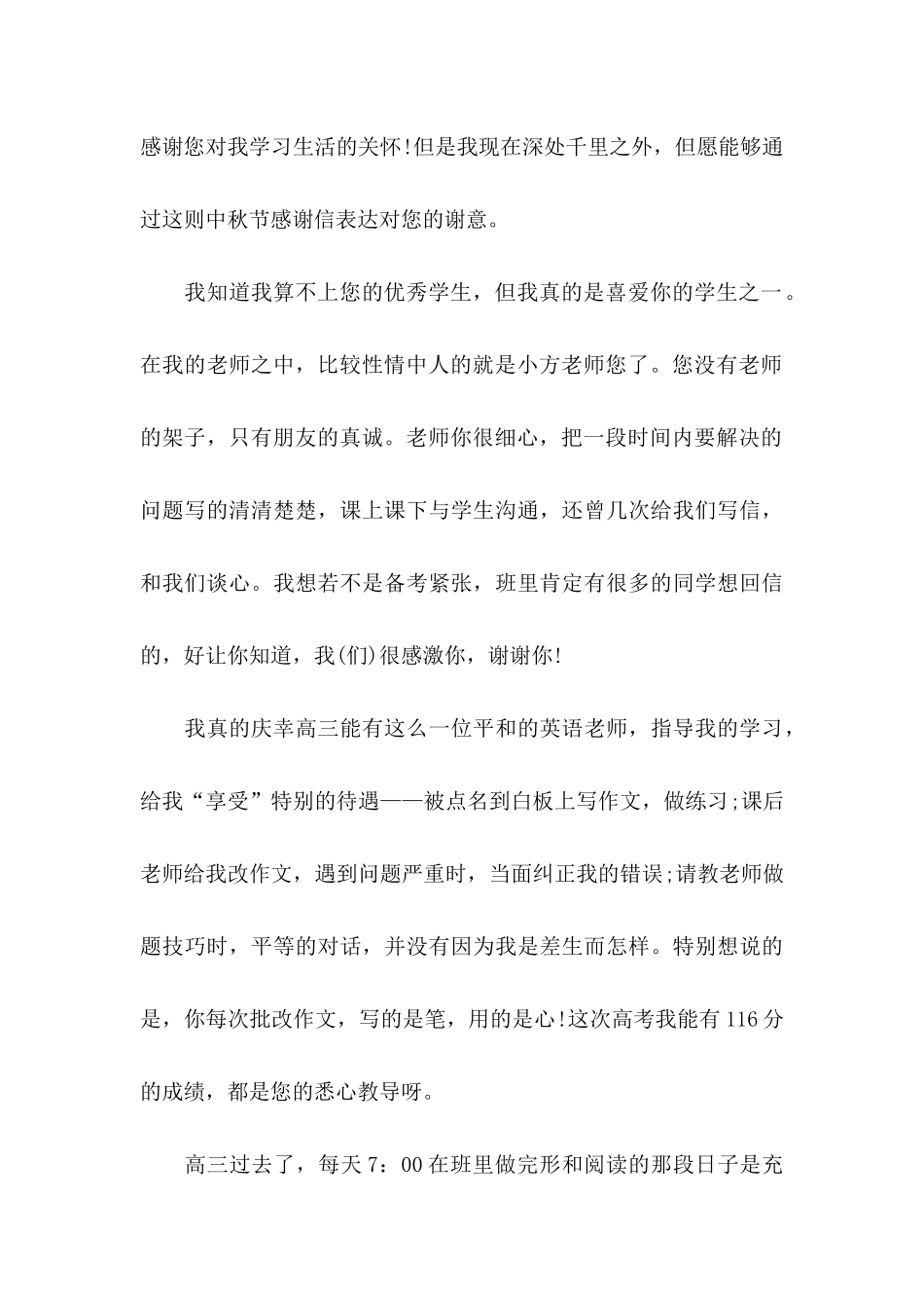 中秋感谢信集锦八篇_第3页