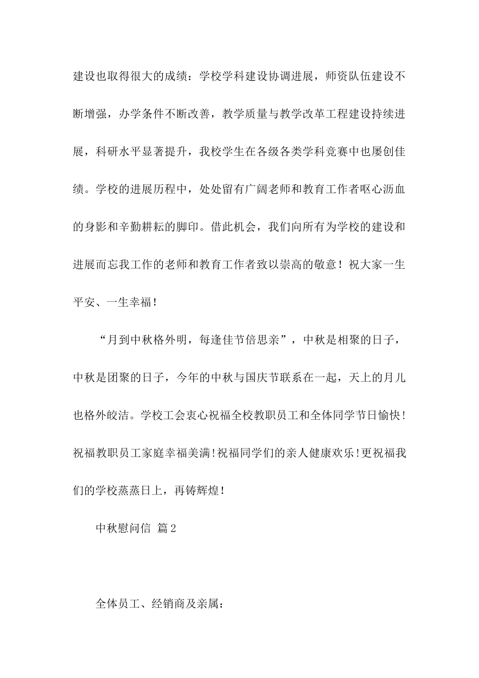 中秋慰问信4篇（三）_第2页