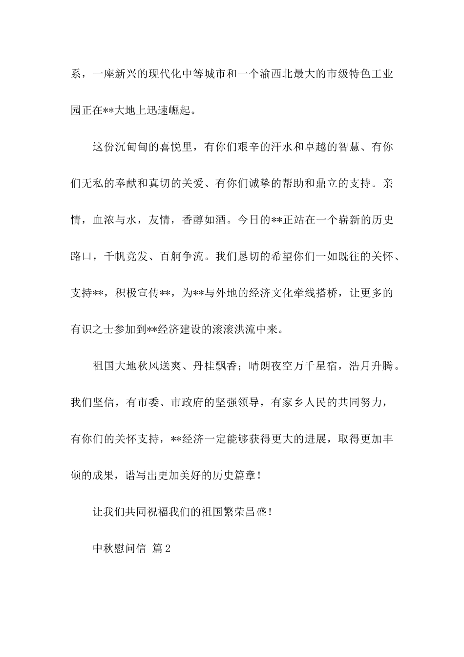 中秋慰问信4篇（一）_第3页