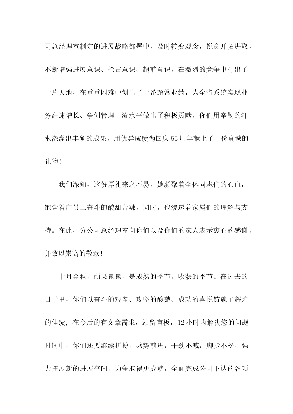 中秋慰问信10篇_第2页