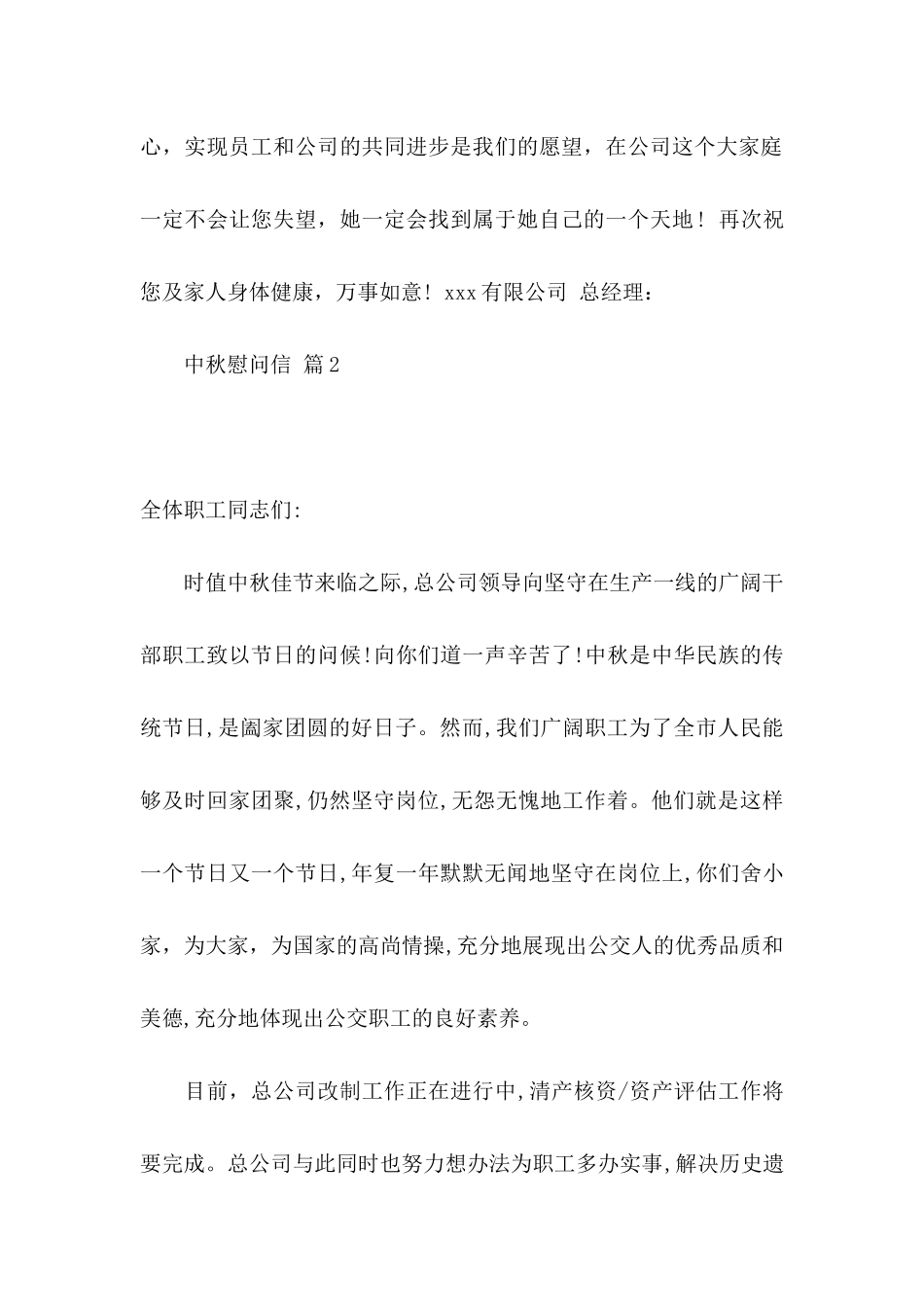 中秋慰问信三篇 _第2页