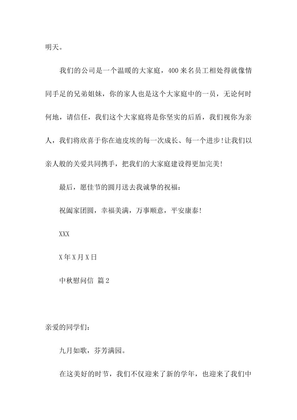 中秋慰问信8篇_第3页