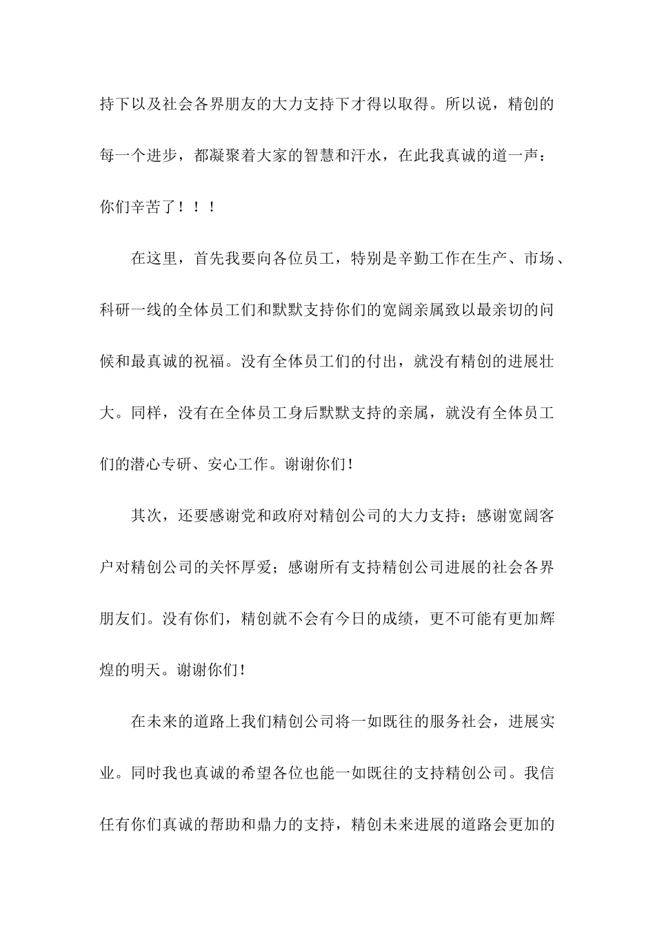 中秋慰问信七篇_第2页