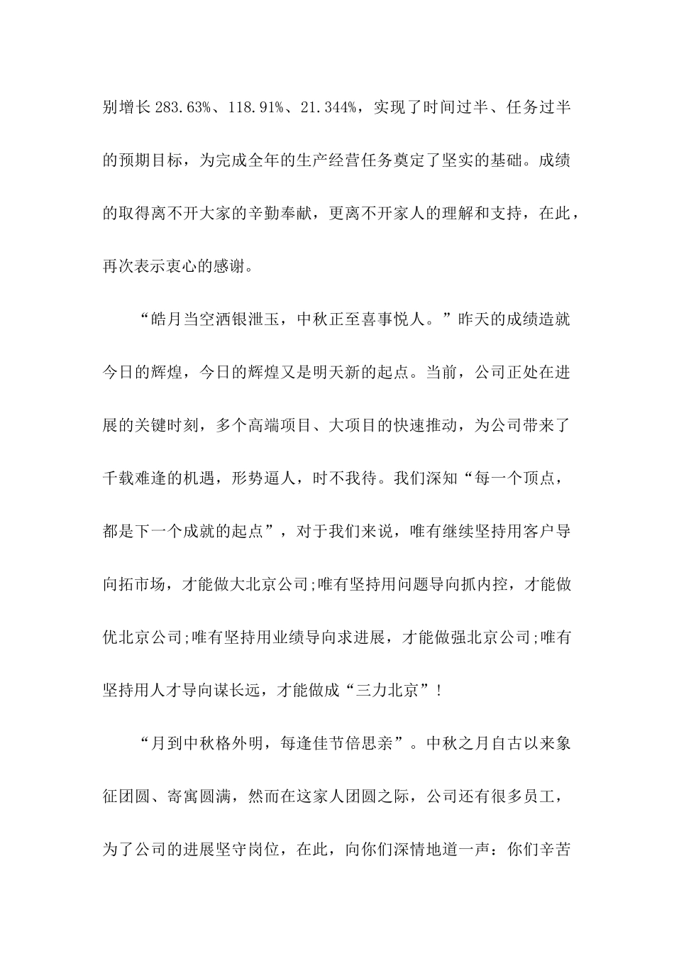 中秋慰问信7篇_第2页