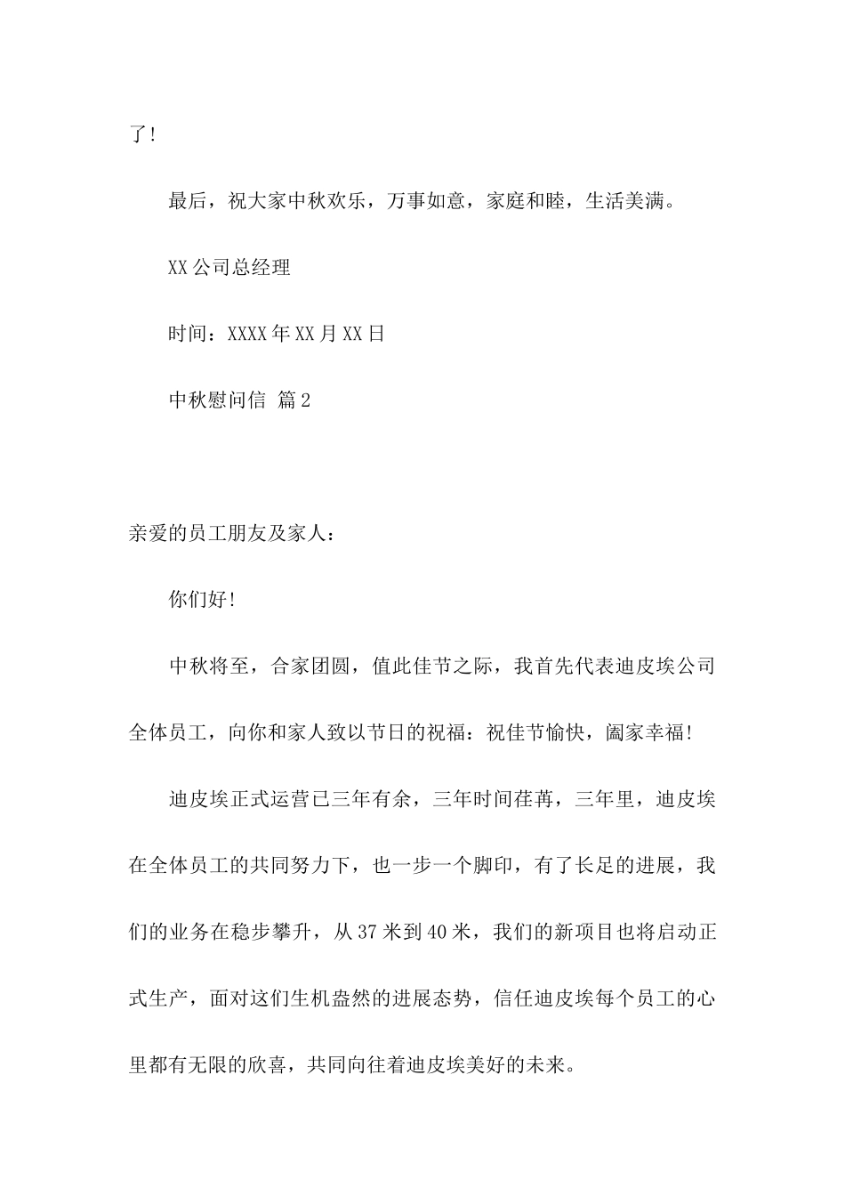 中秋慰问信7篇_第3页