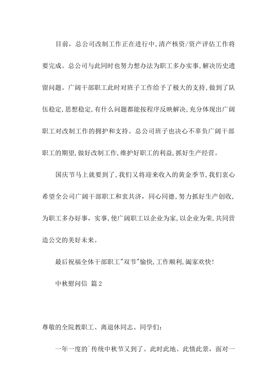 中秋慰问信三篇（二）_第2页