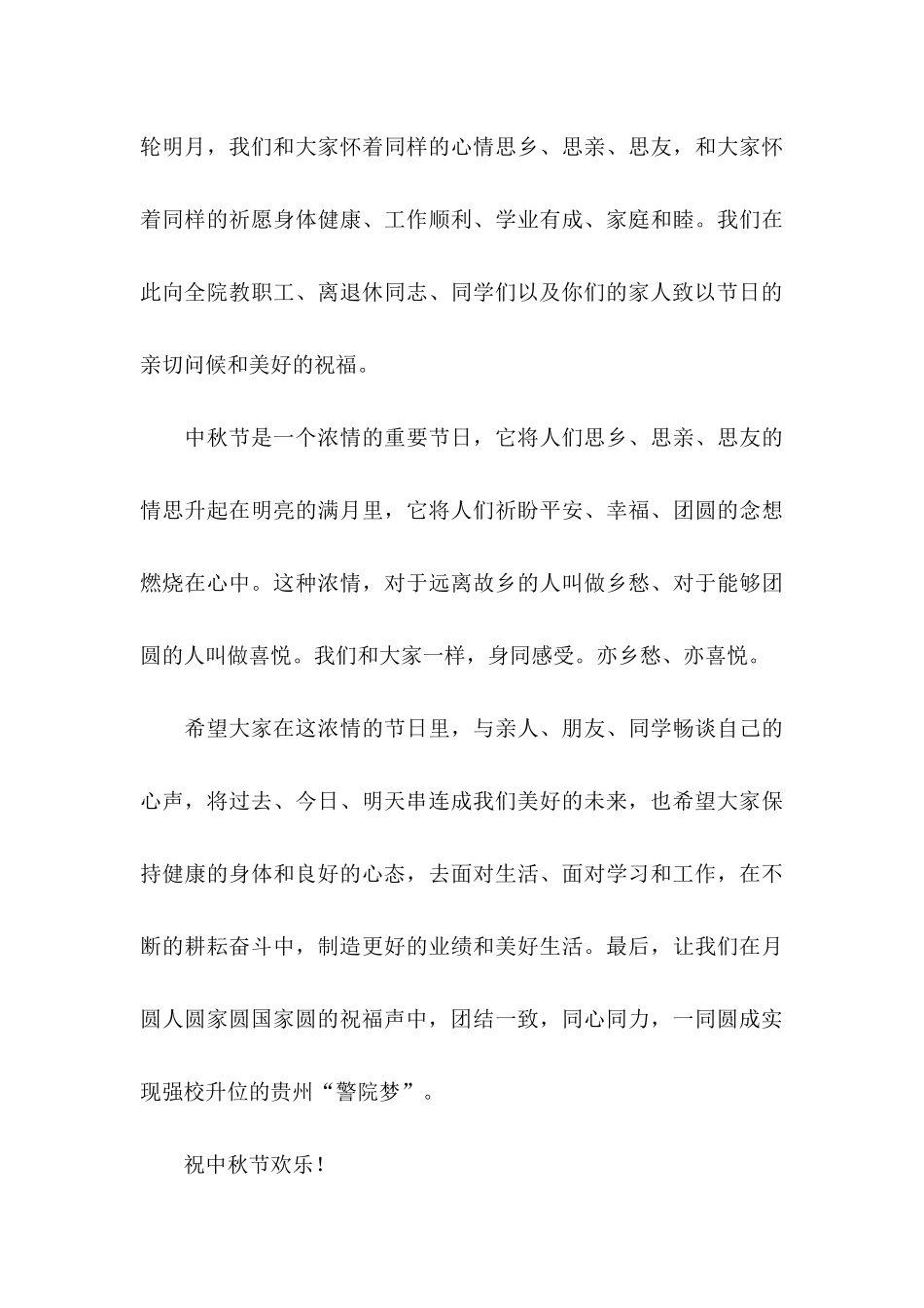 中秋慰问信三篇（二）_第3页