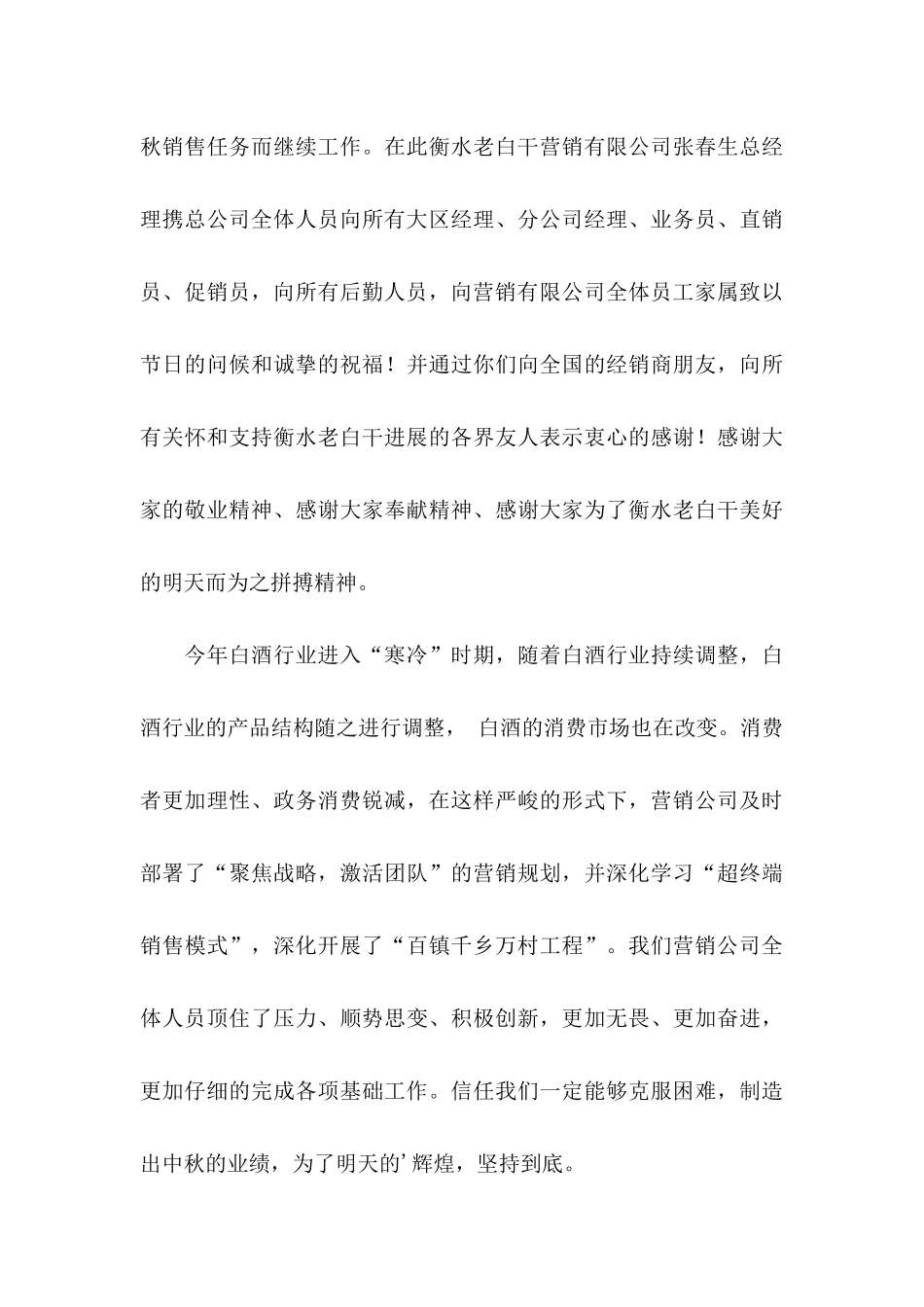 中秋慰问信合集8篇_第3页