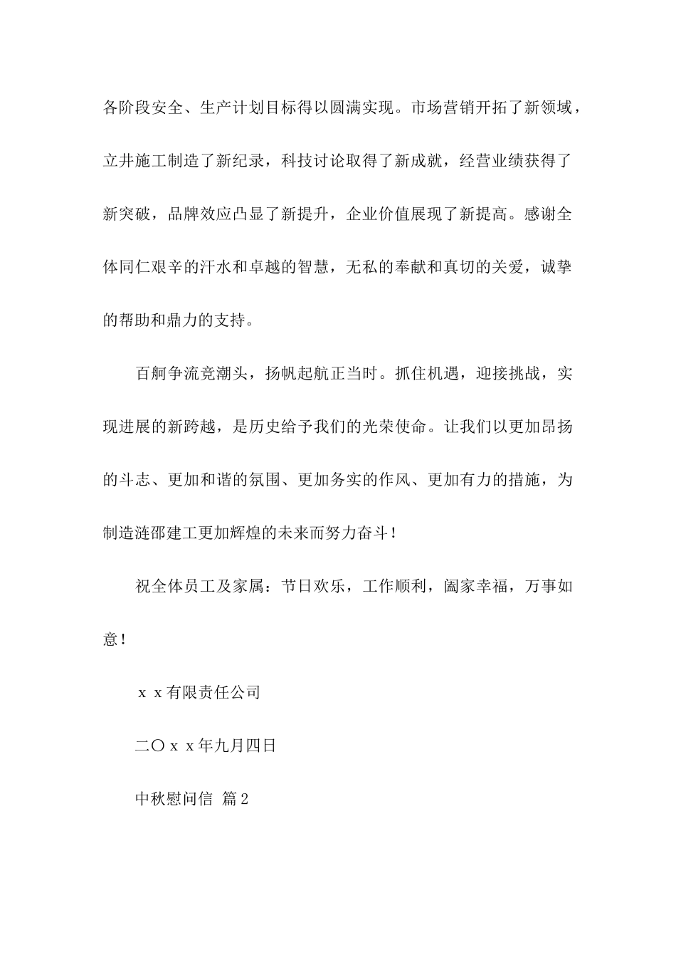 中秋慰问信三篇（一）_第2页