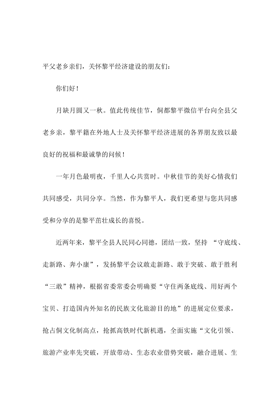 中秋慰问信三篇（一）_第3页