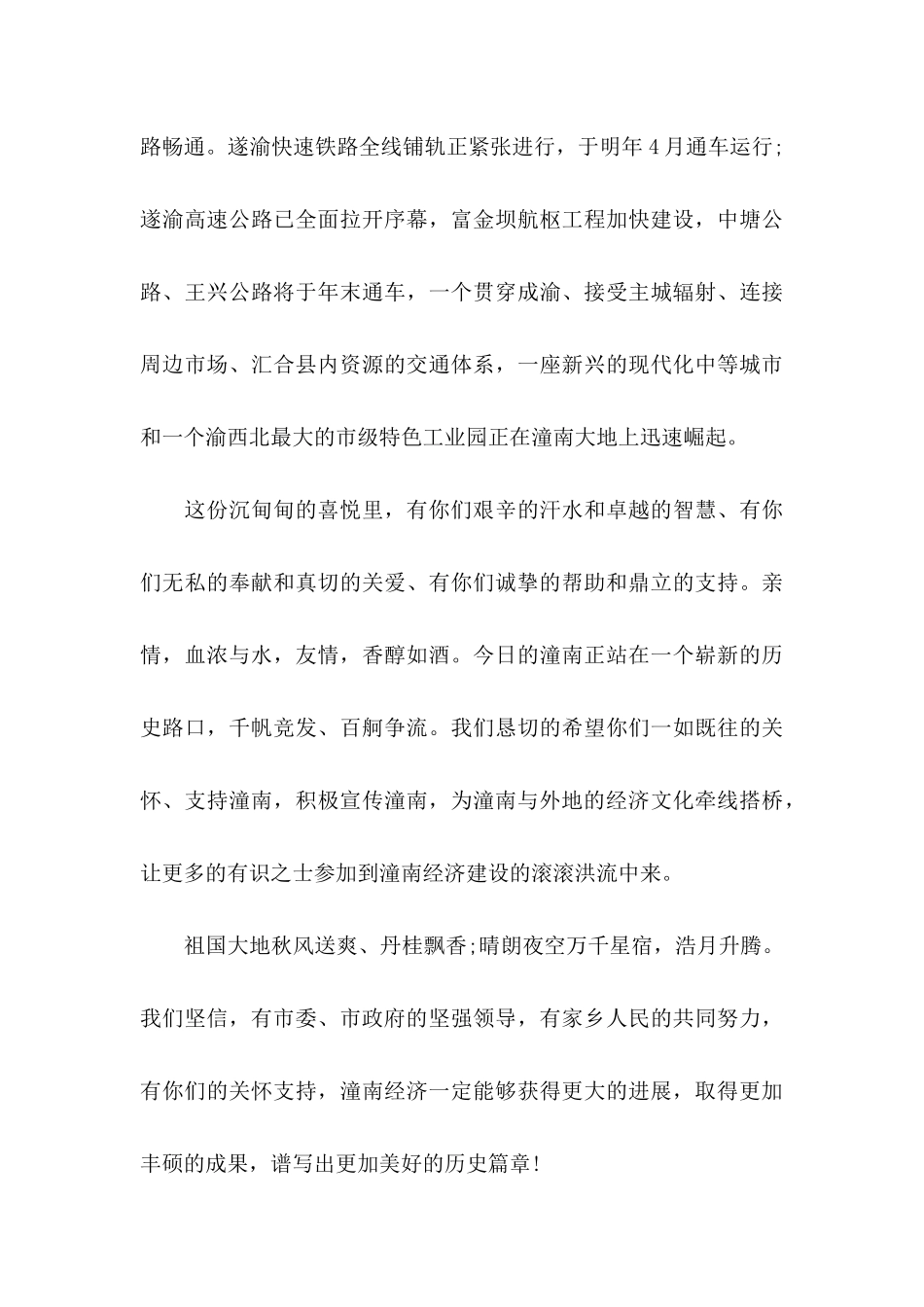 中秋慰问信三篇_第3页