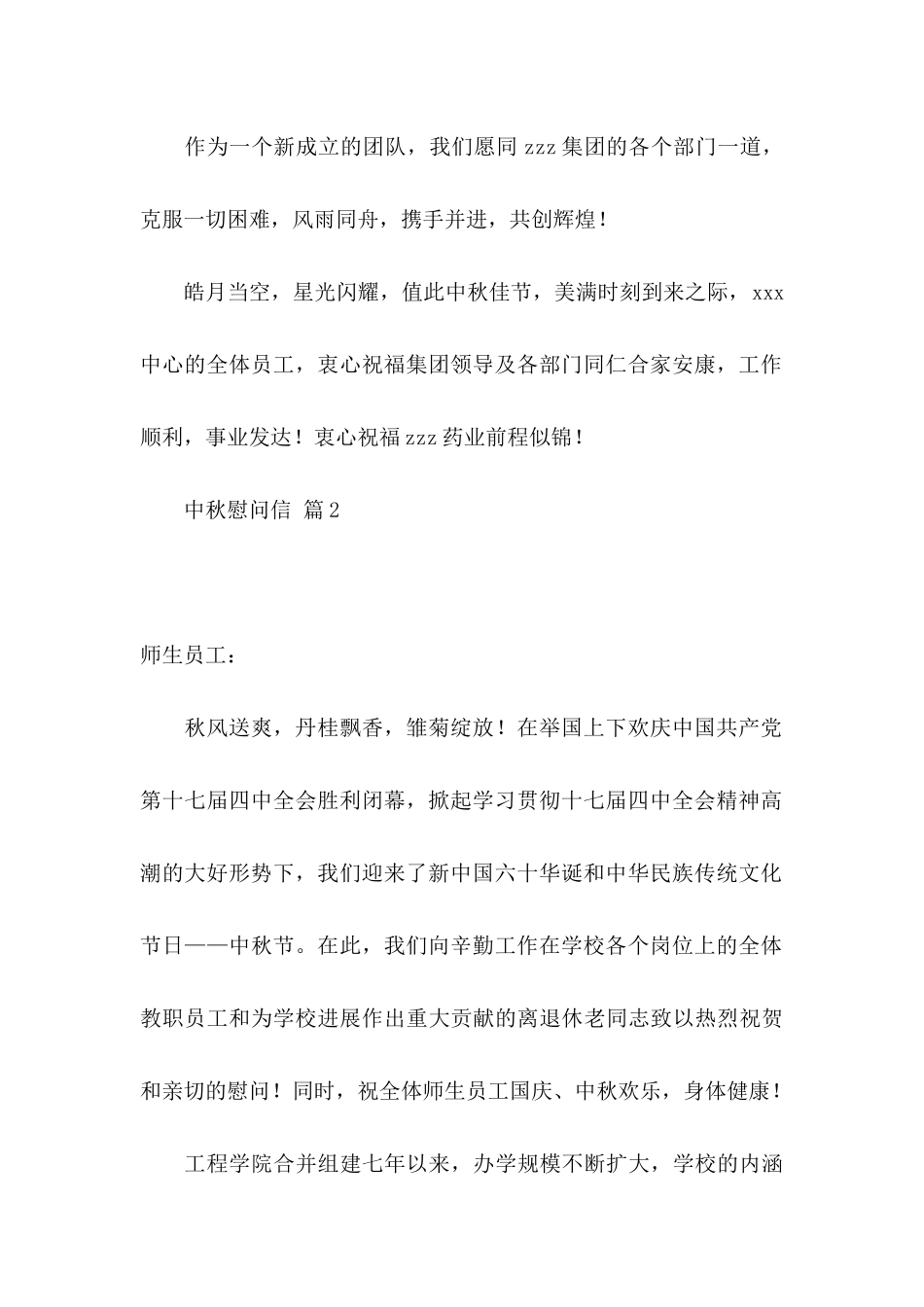 中秋慰问信四篇_第2页