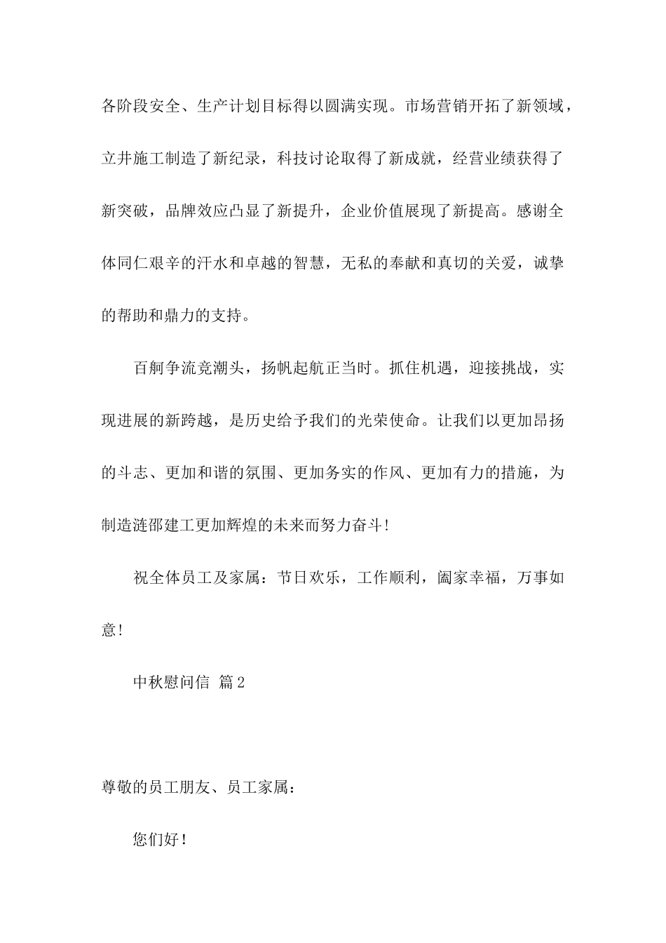 中秋慰问信合集九篇_第2页