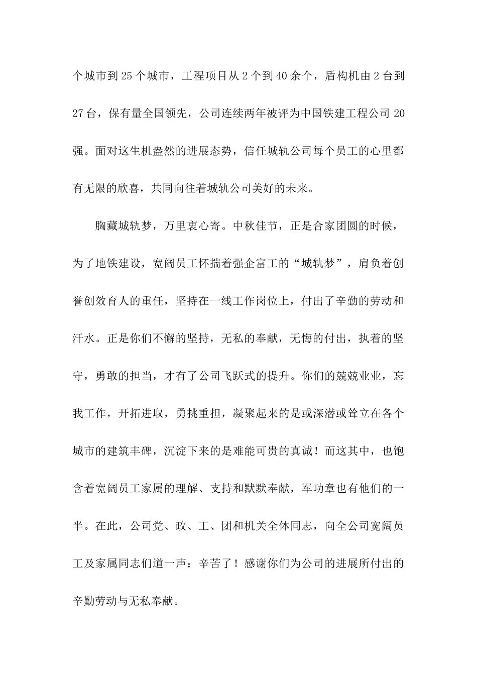 中秋慰问信四篇（一）_第2页