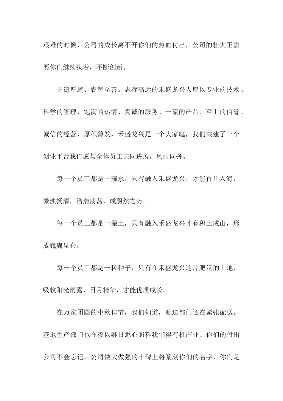 中秋慰问信合集7篇_第2页