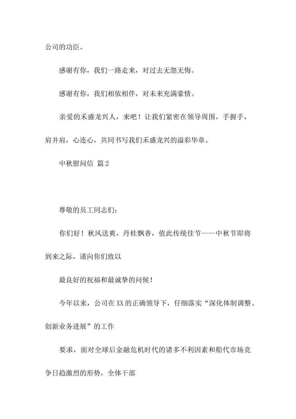 中秋慰问信合集7篇_第3页