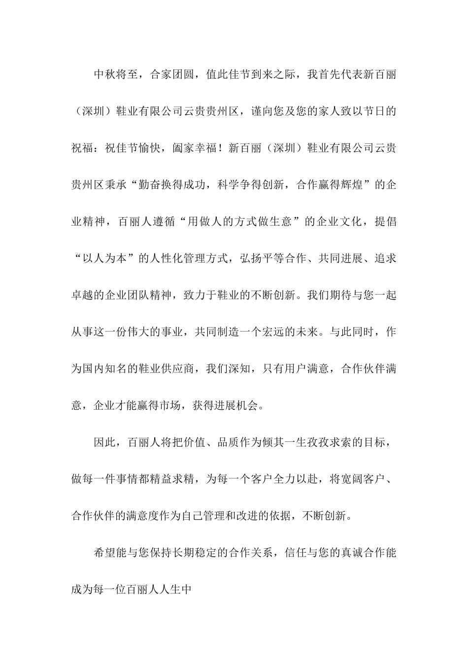 中秋慰问信合集九篇（一）_第3页