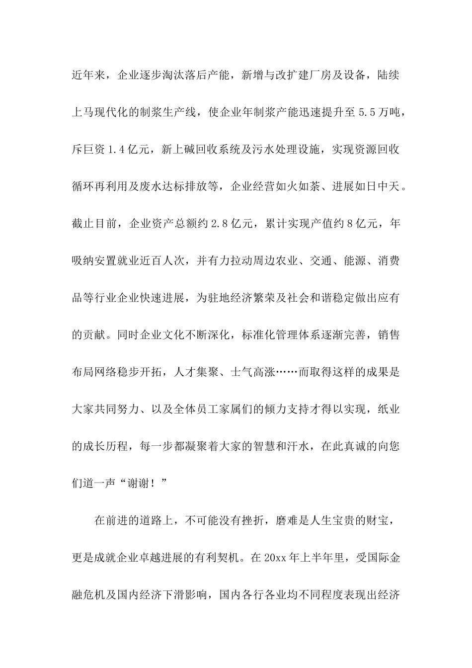 中秋慰问信模板汇编5篇_第2页