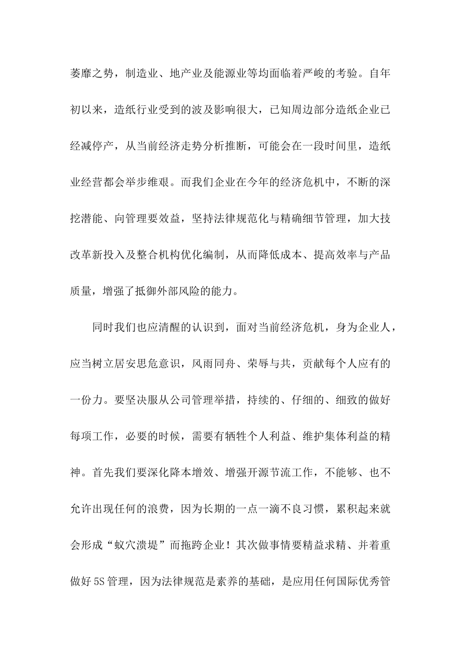 中秋慰问信模板汇编5篇_第3页