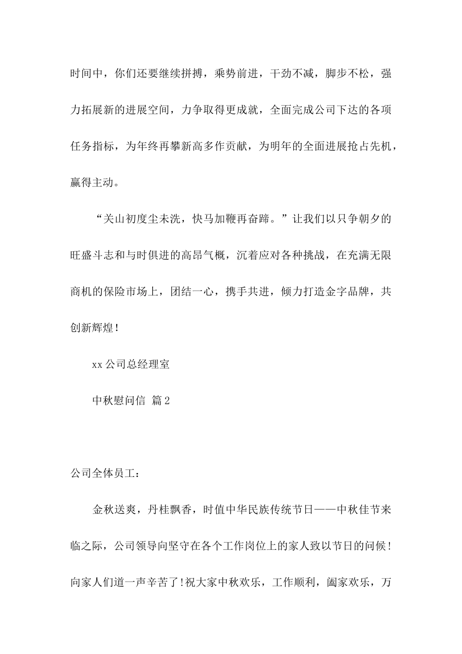 中秋慰问信模板汇编6篇_第3页