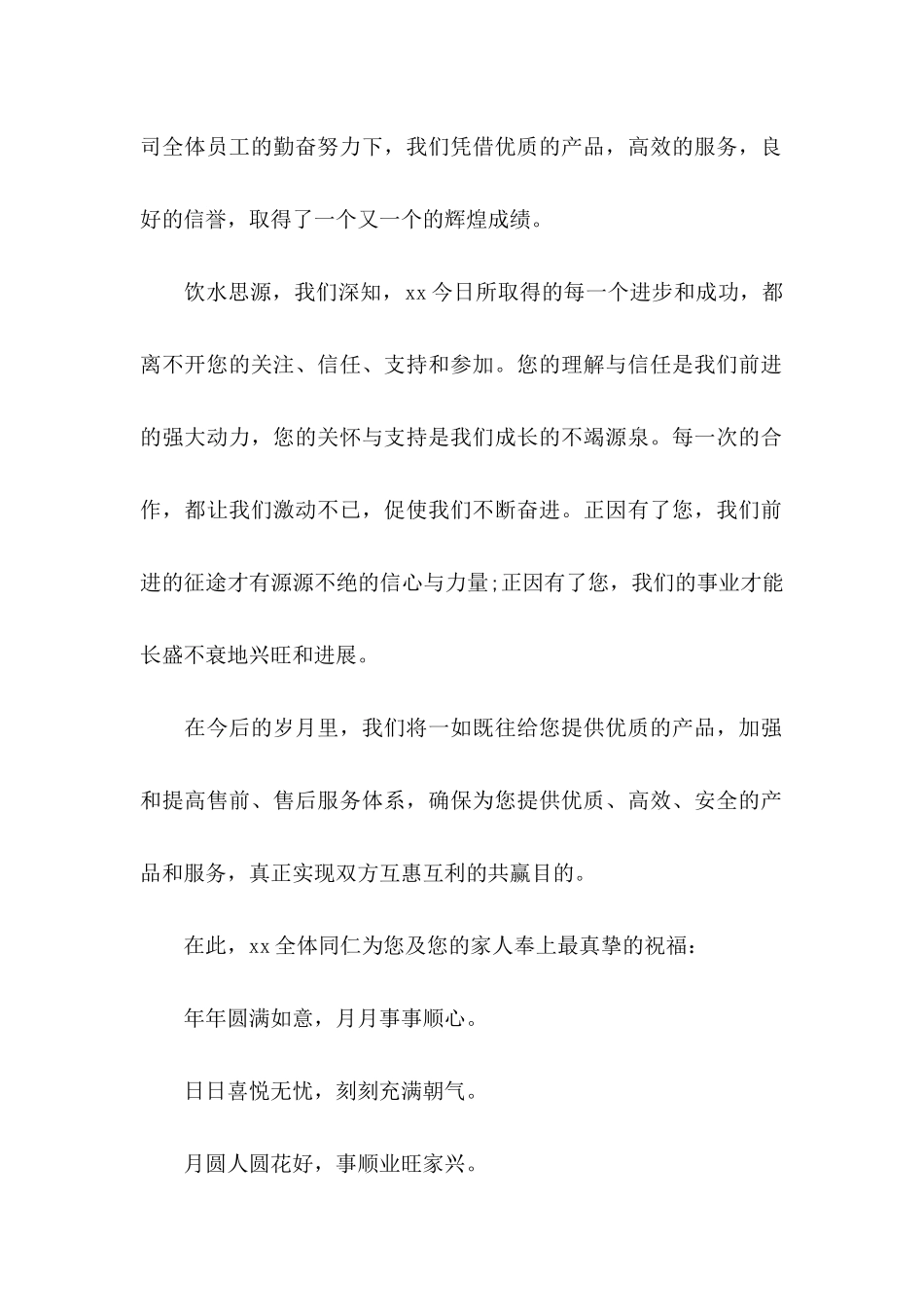 中秋慰问信模板汇总七篇_第2页