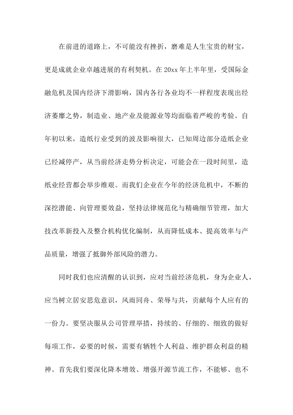 中秋慰问信汇总九篇_第3页