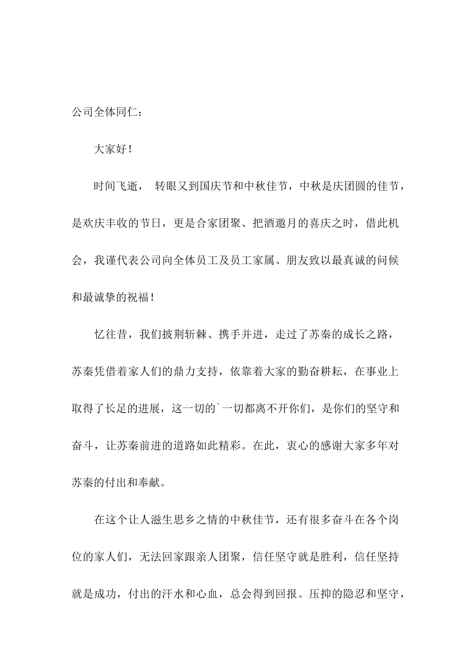 中秋慰问信模板集合5篇_第3页