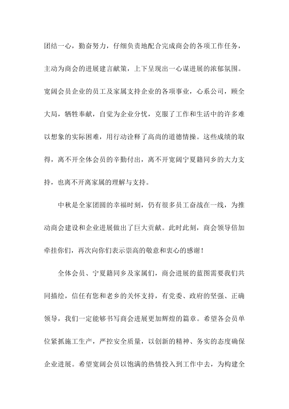 中秋慰问信模板集合九篇_第2页