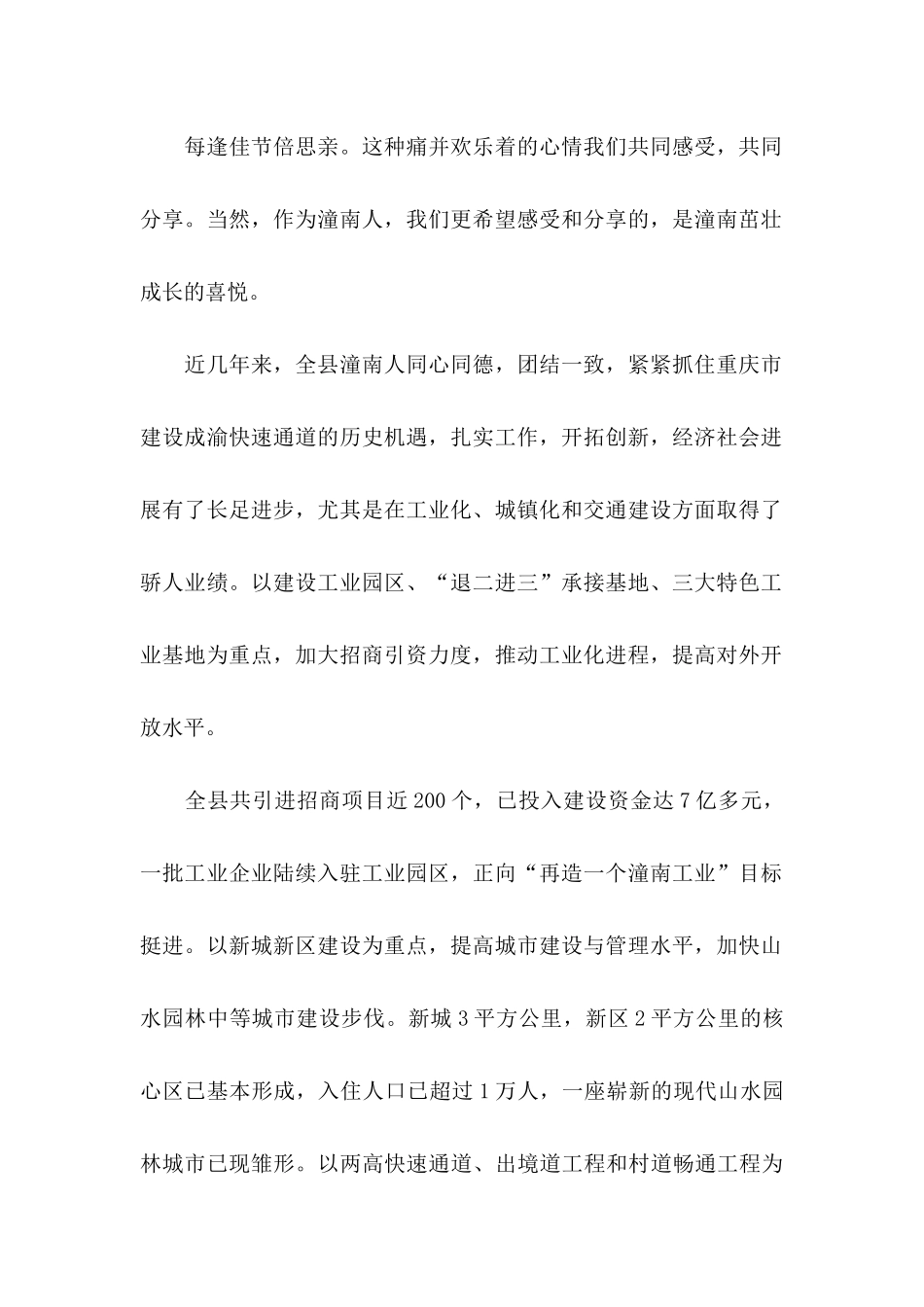 中秋慰问信范文7篇_第2页
