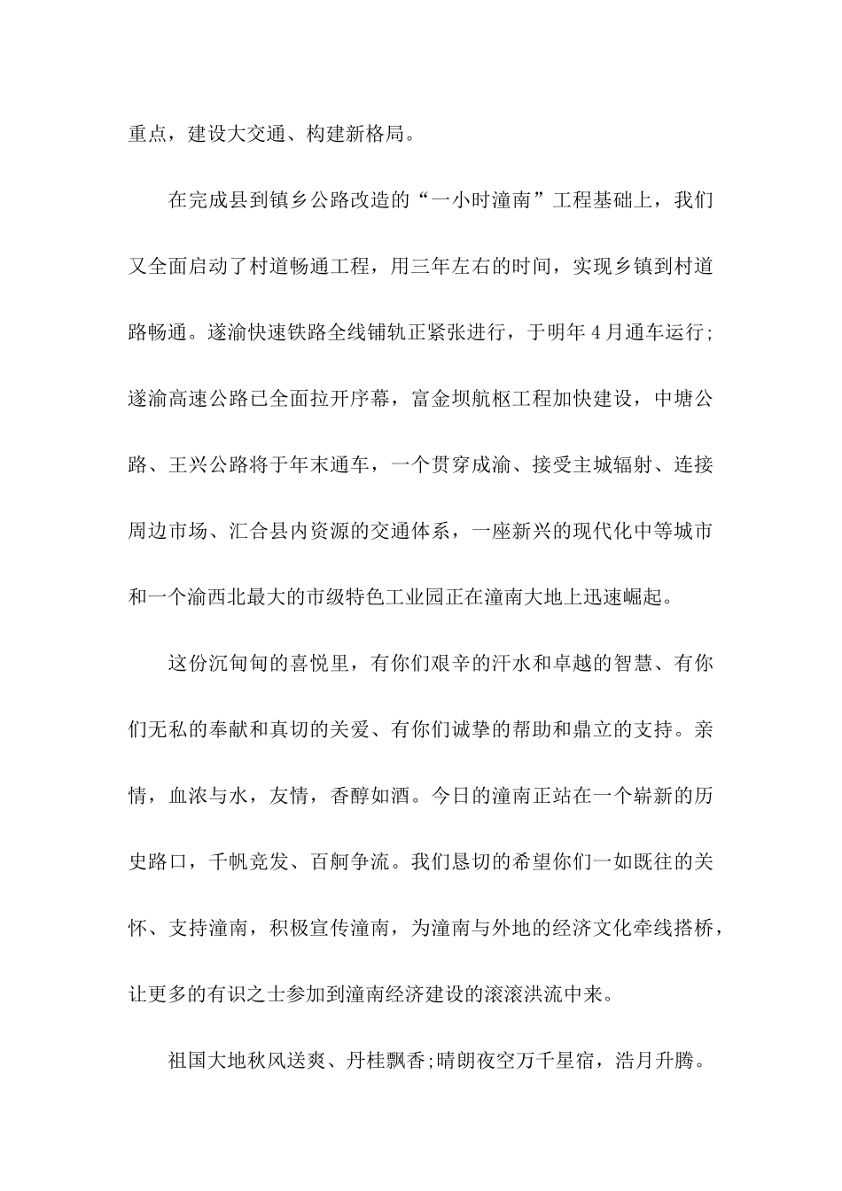 中秋慰问信范文7篇_第3页