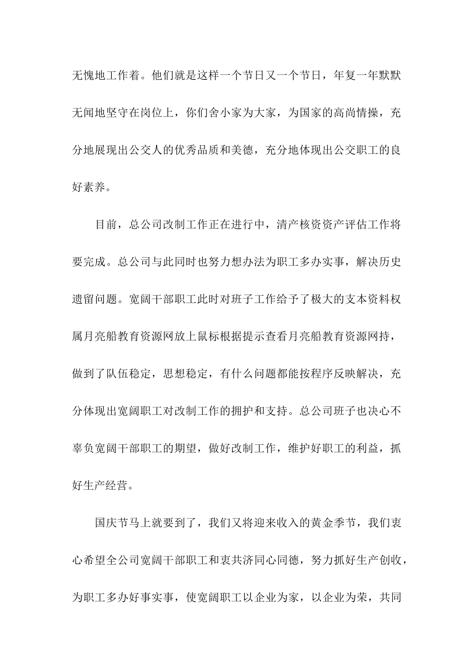 中秋慰问信范文合集五篇_第2页