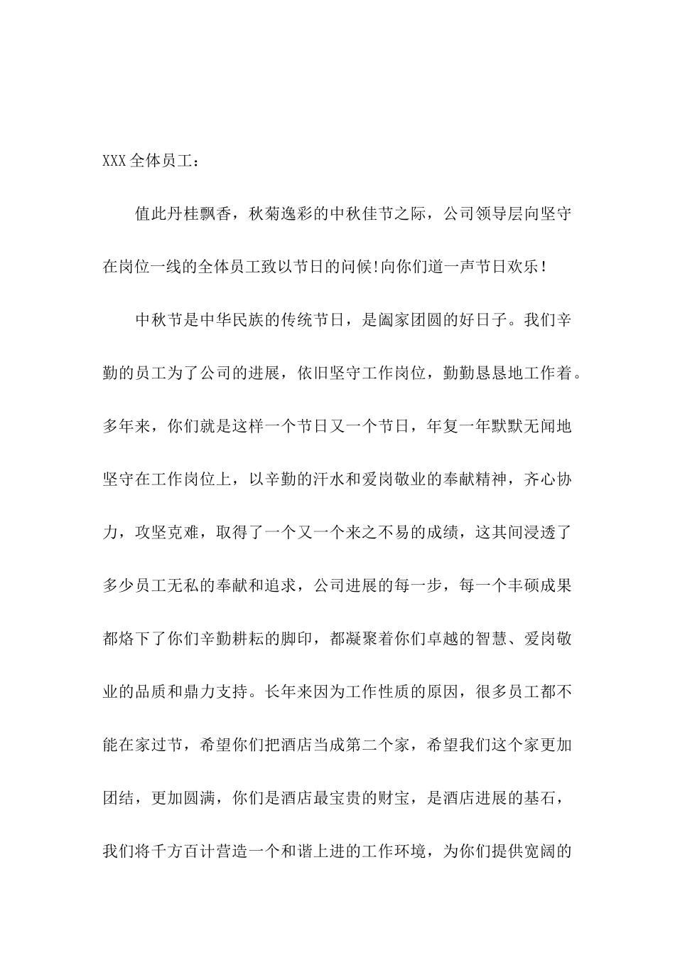 中秋慰问信范文合集十篇_第3页