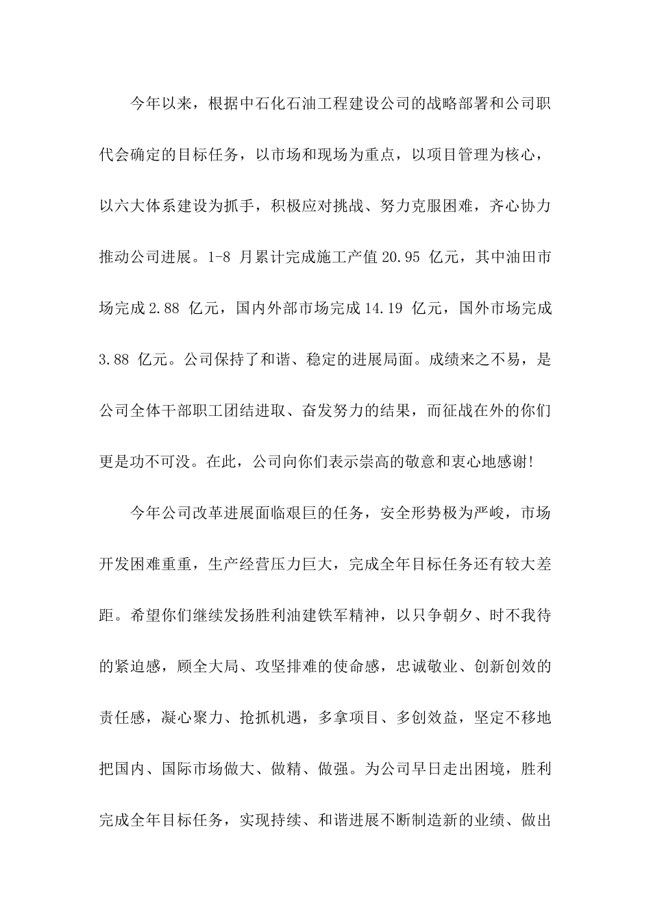 中秋慰问信范文6篇_第2页