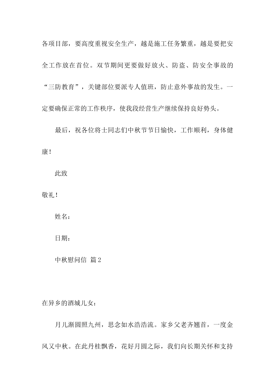 中秋慰问信范文合集6篇_第3页