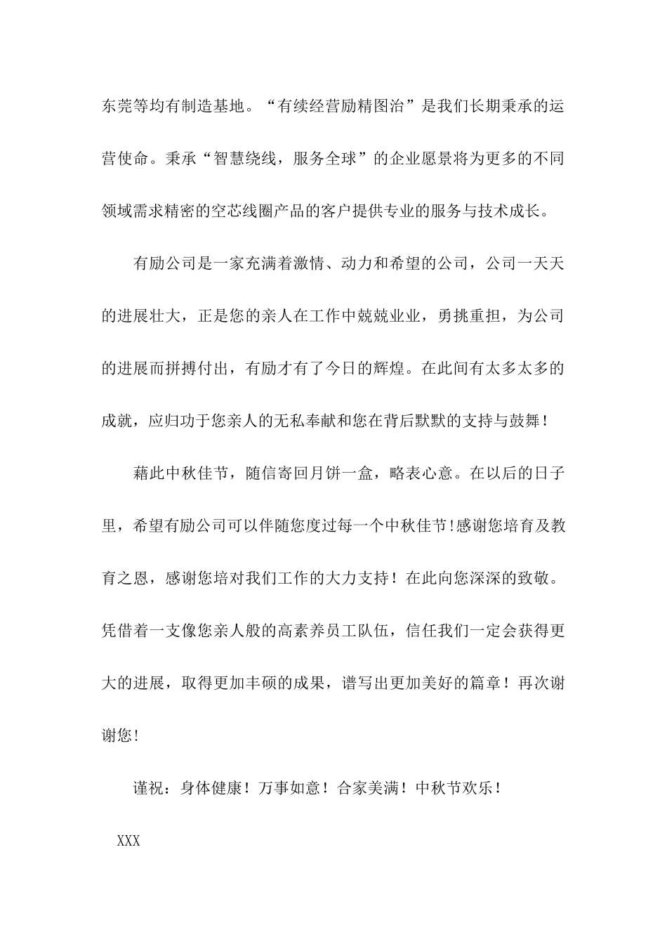 中秋慰问信范文汇编五篇_第2页