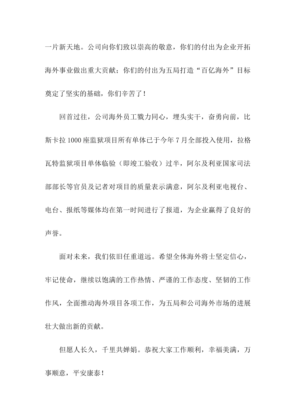 中秋慰问信锦集5篇_第2页