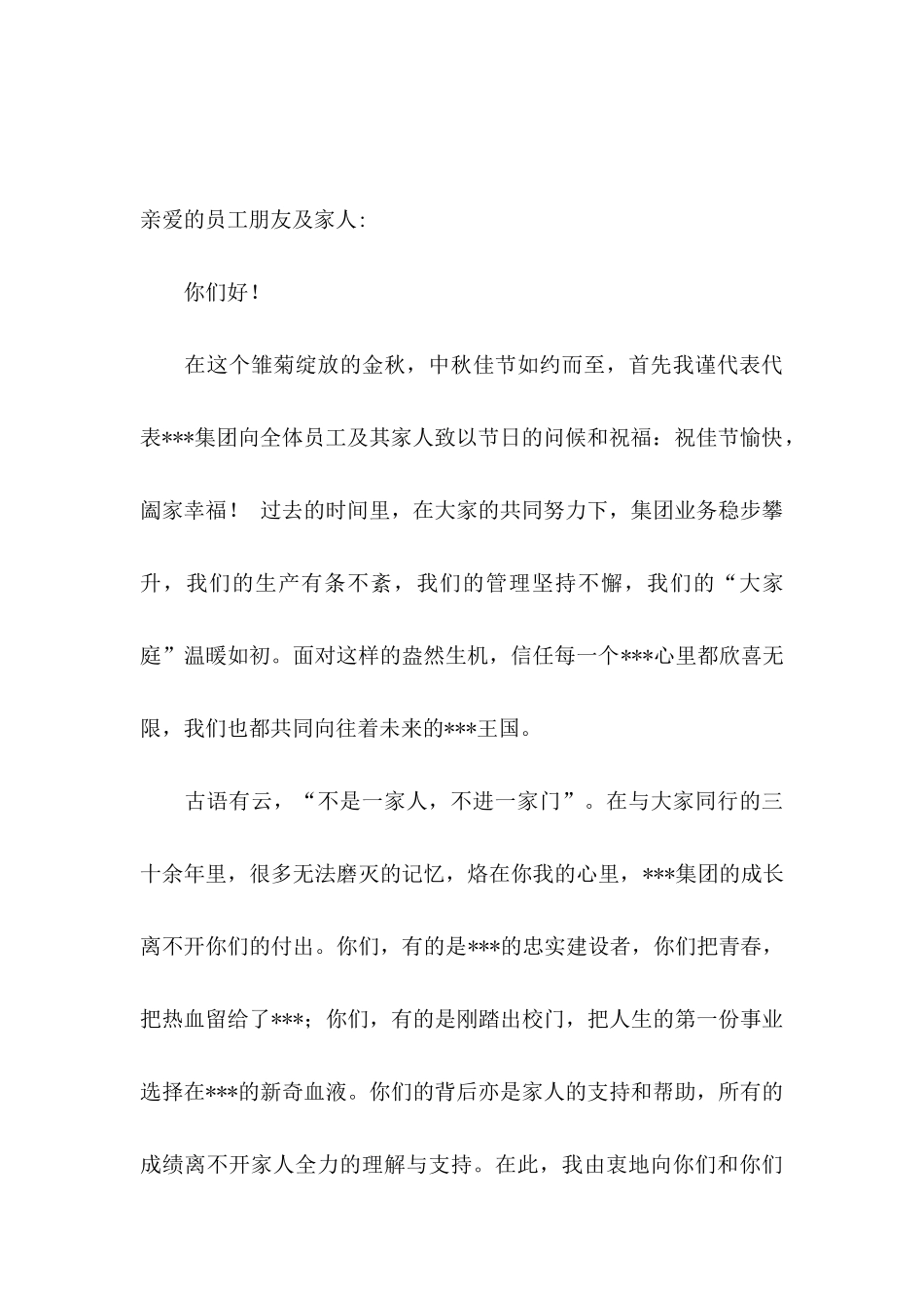 中秋慰问信范文汇编10篇_第3页