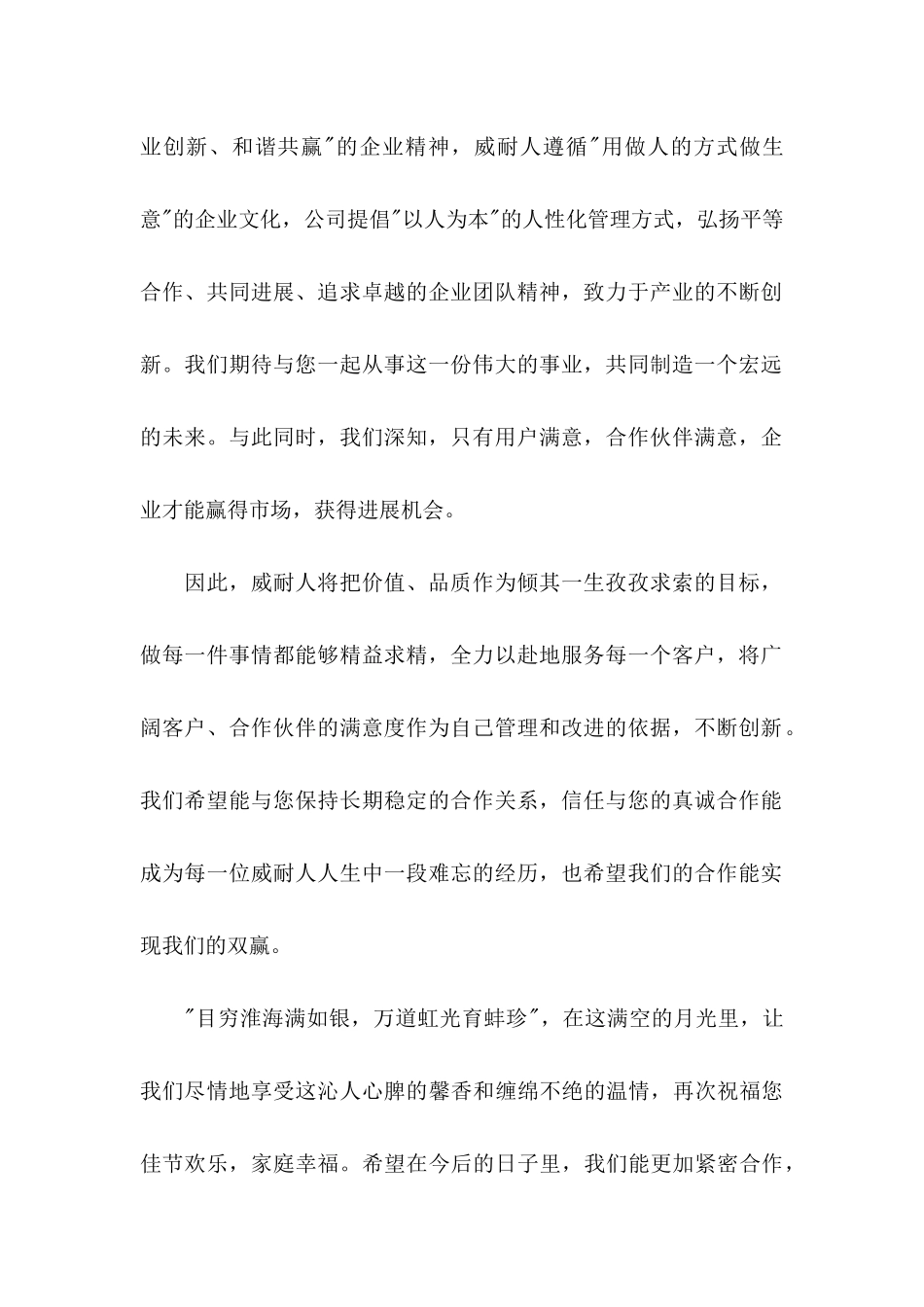 中秋慰问信范文集锦六篇_第2页