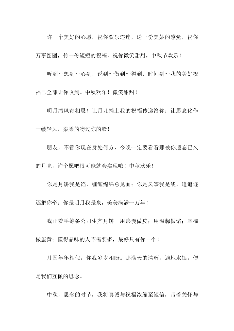 中秋慰问信锦集八篇_第3页