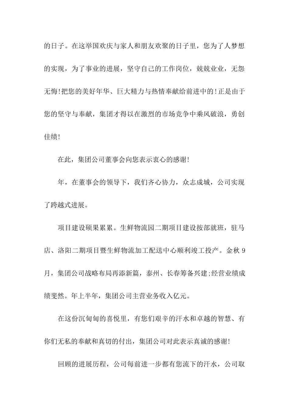 中秋慰问信范文集锦7篇_第2页