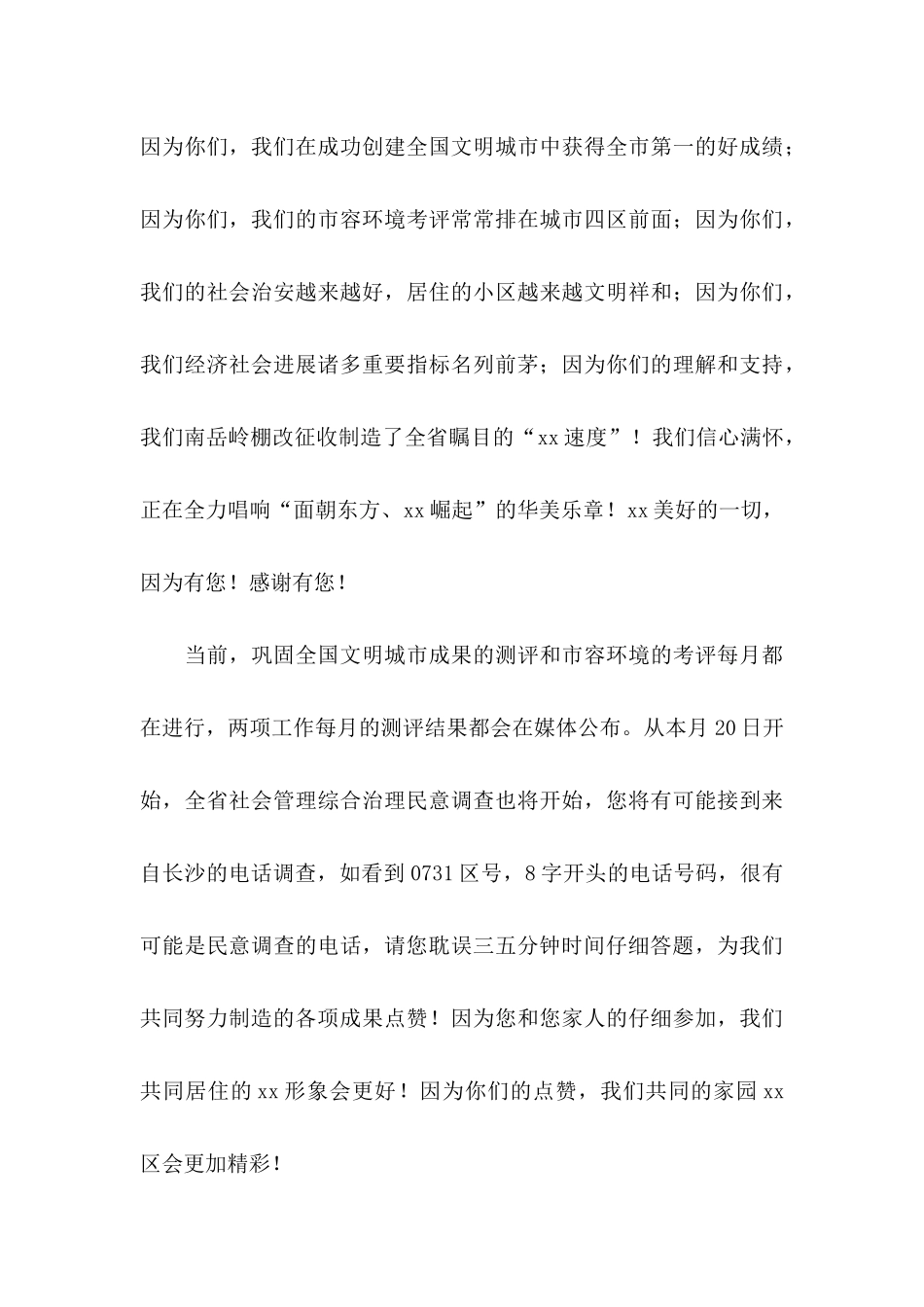 中秋慰问信范文锦集七篇_第3页