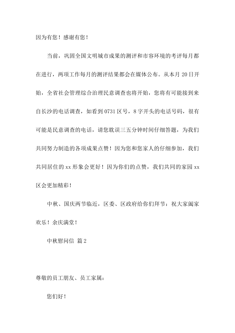中秋慰问信范文锦集十篇_第2页