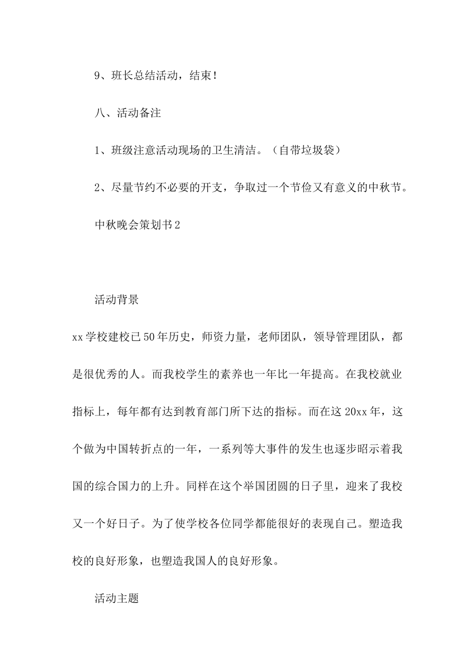 中秋晚会策划书_第3页