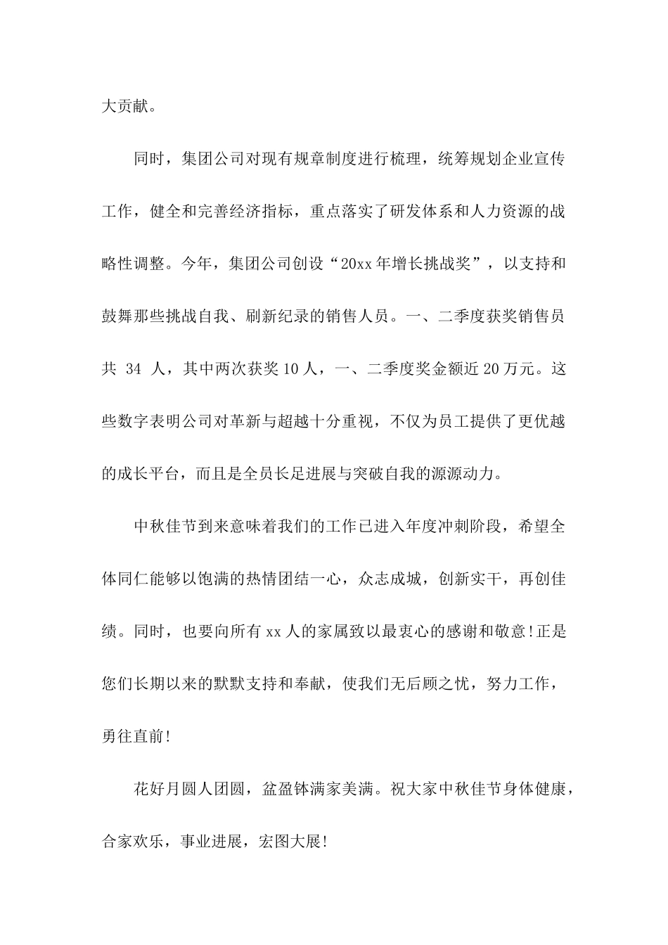 中秋慰问信集合五篇_第2页