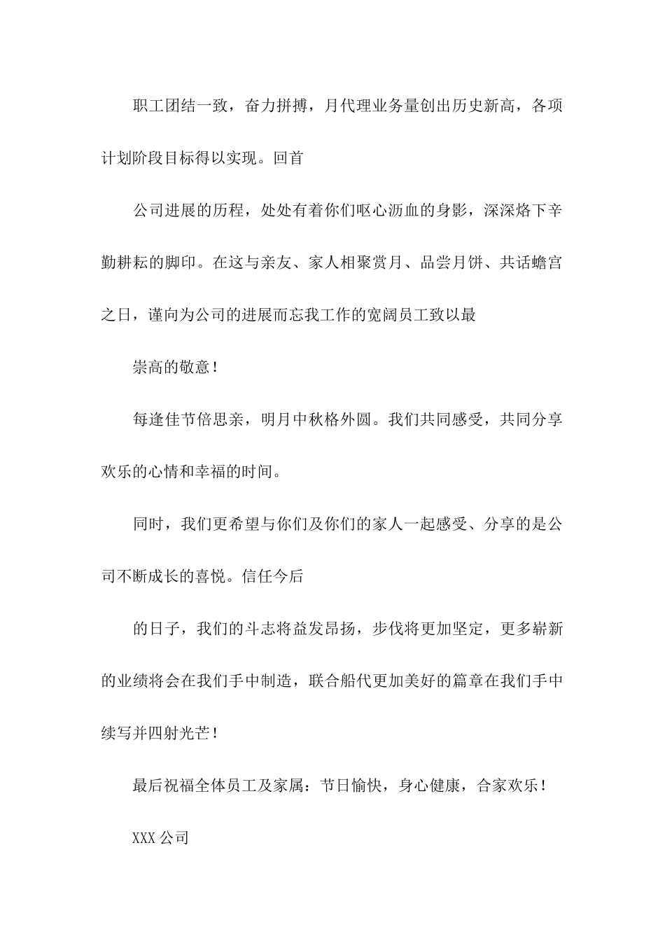 中秋慰问信集合7篇_第2页