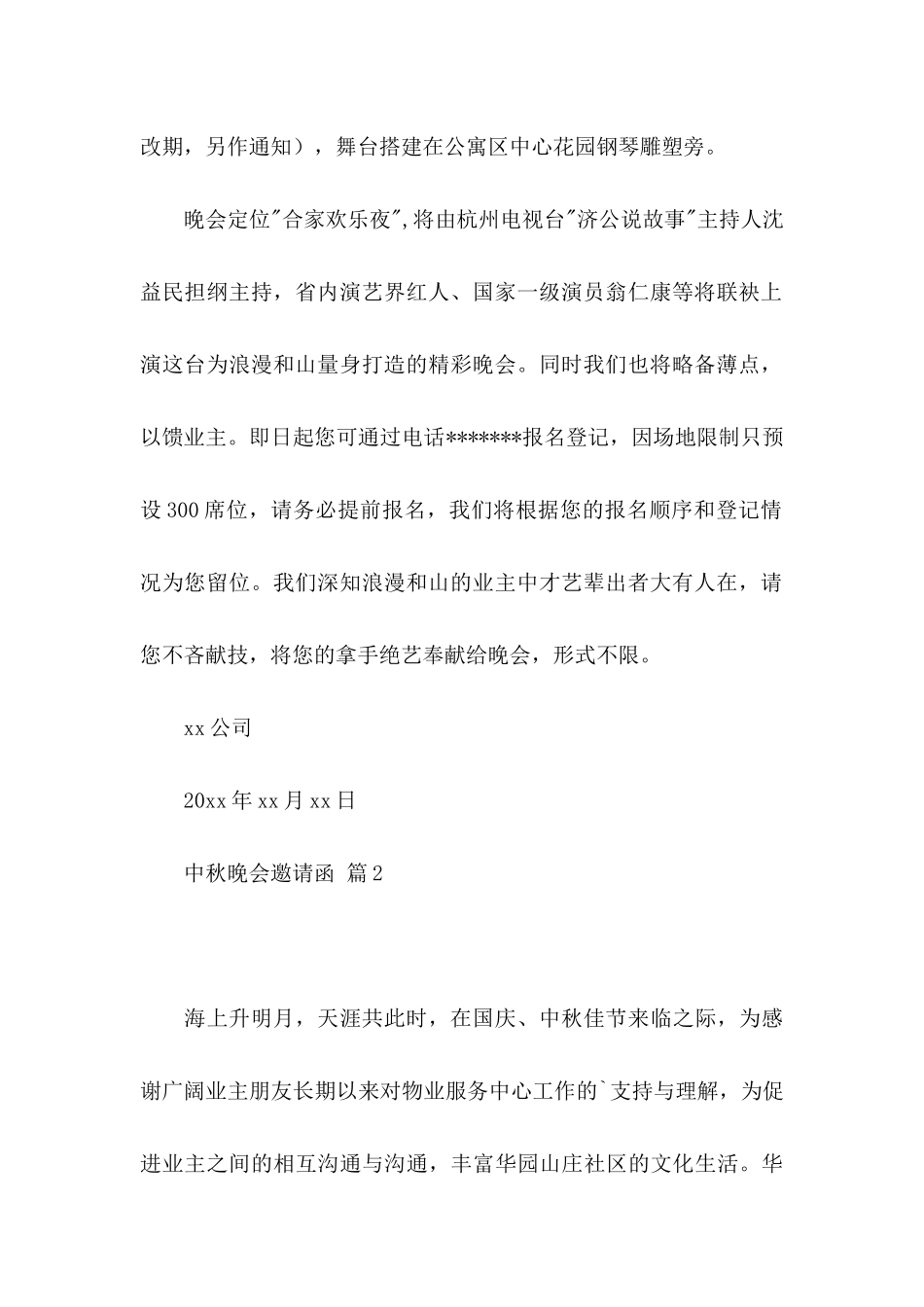 中秋晚会邀请函三篇_第2页