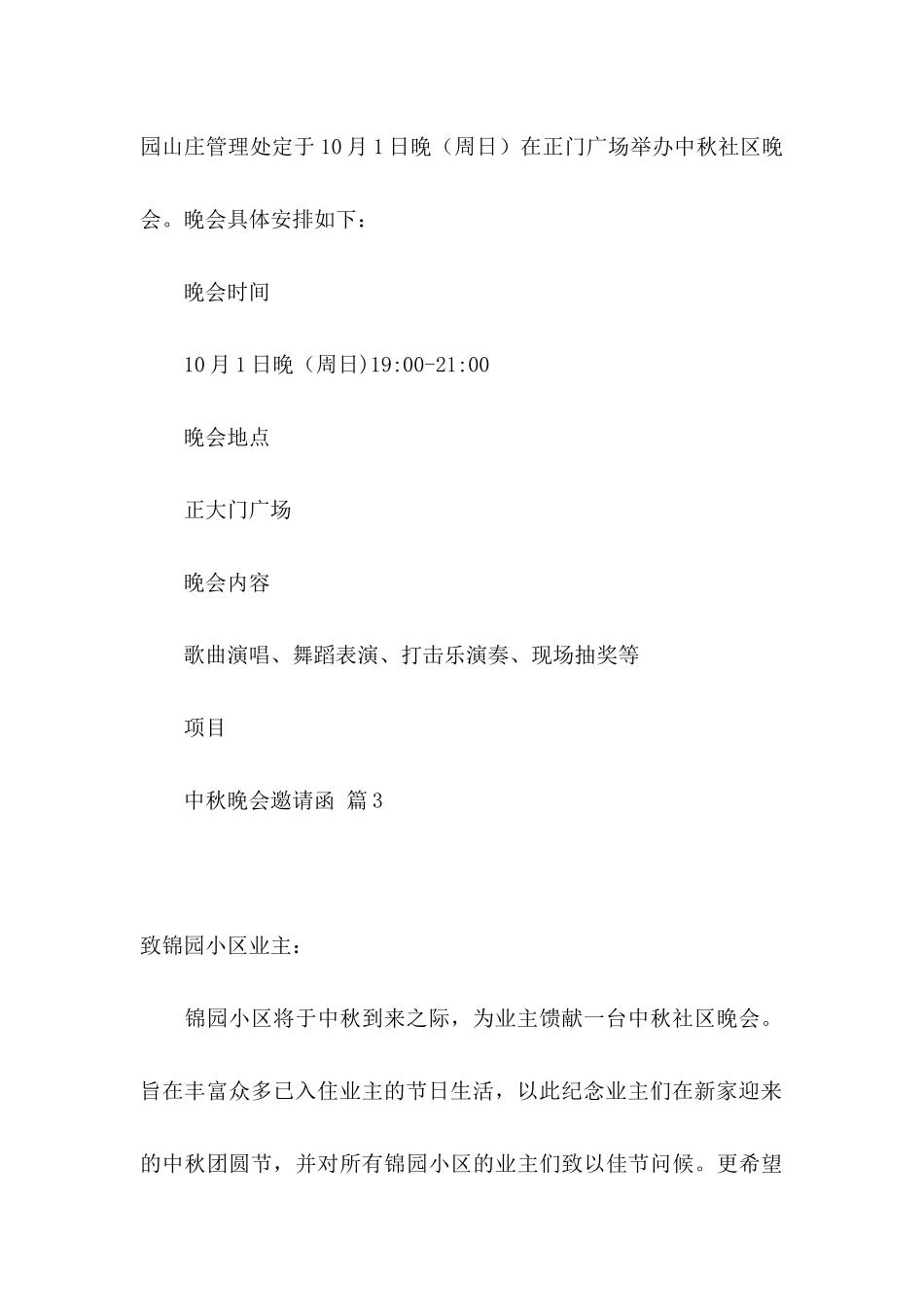 中秋晚会邀请函三篇_第3页