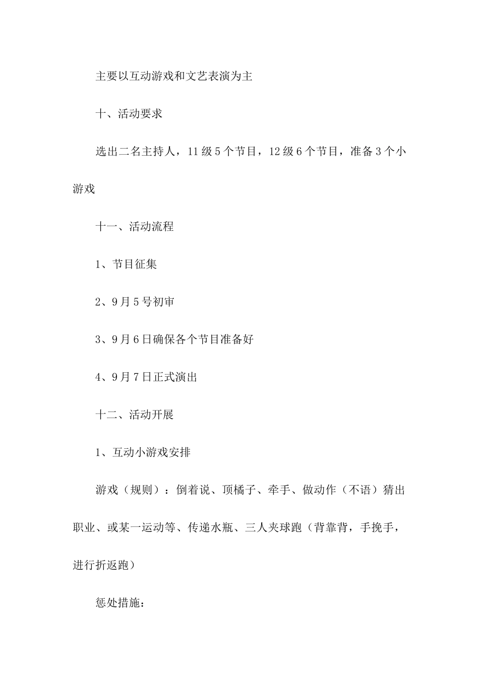 中秋文艺晚会策划书_第3页